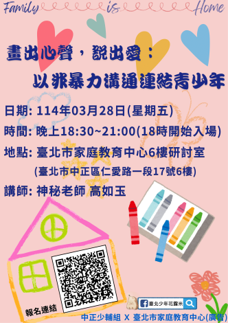 1140328主辦親職 海報
