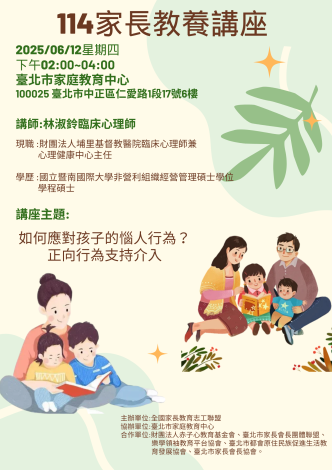 1140612家長講座