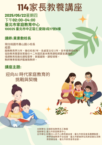 1140522家長講座