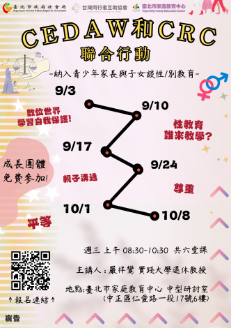 家長團體課程：DM(下半年)