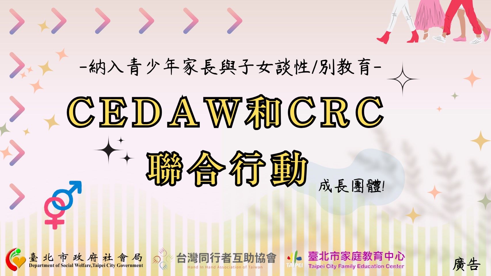 圖片來源：臺北市家庭教育中心網站