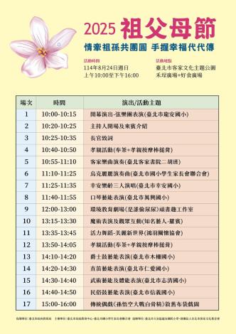 祖父母節流程表