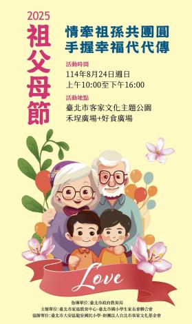 祖父母節海報-直