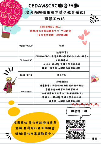 CEDAW_CRC聯合行動 (10152025工作坊) 