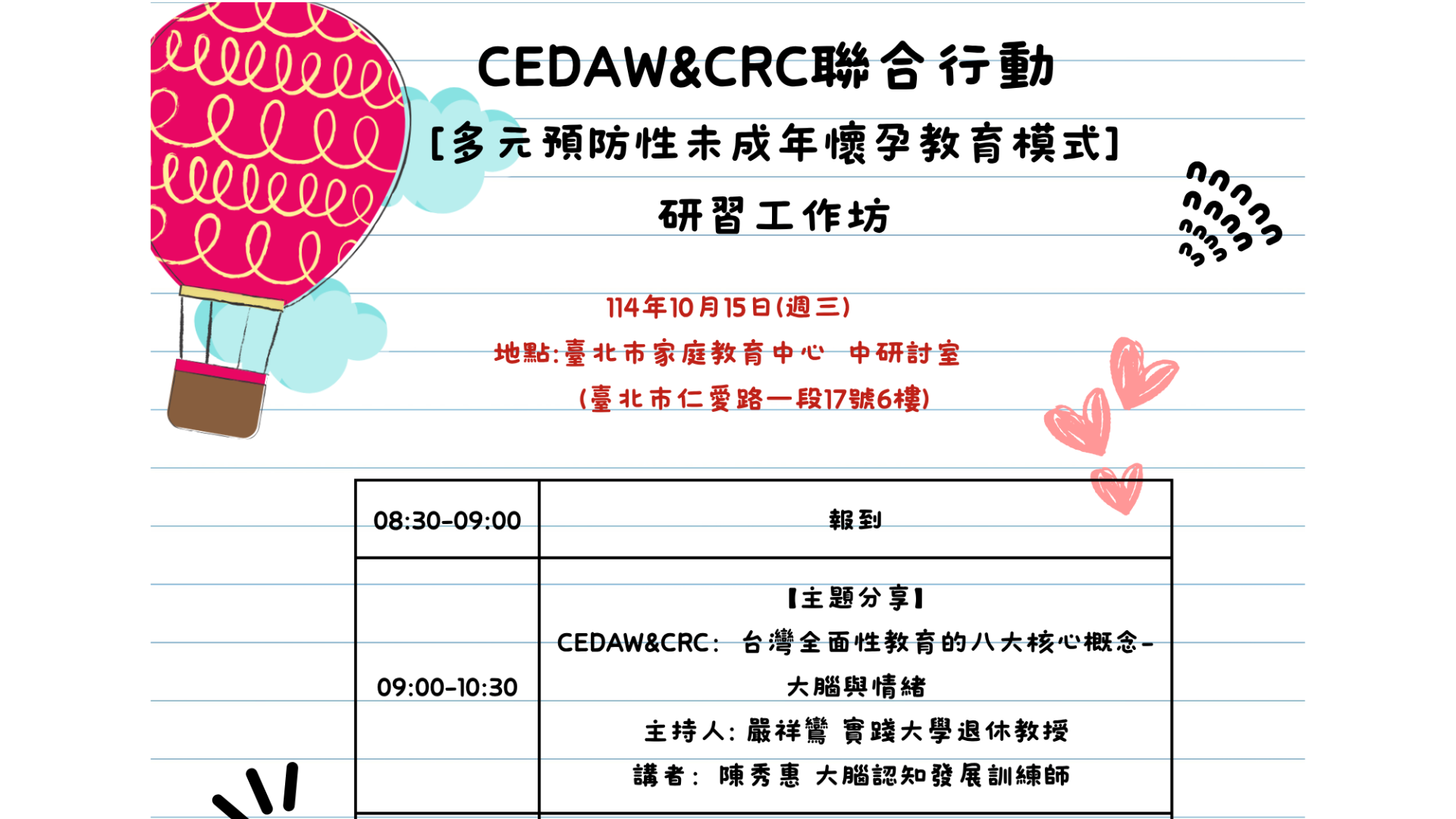 圖片來源：臺北市家庭教育中心網站