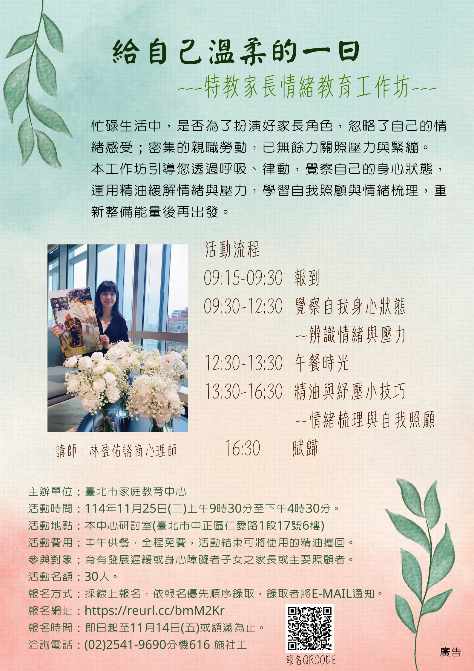 特教子女家長情緒教育工作坊DM