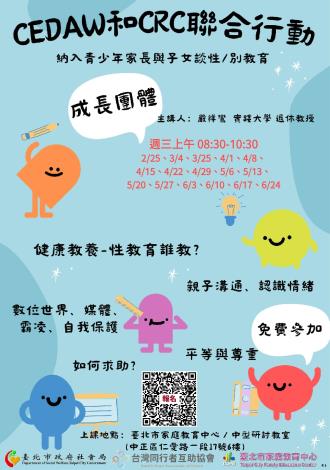 家長團體課程：DM-上半年