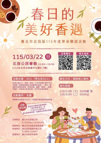 春日的美好香遇活動海報