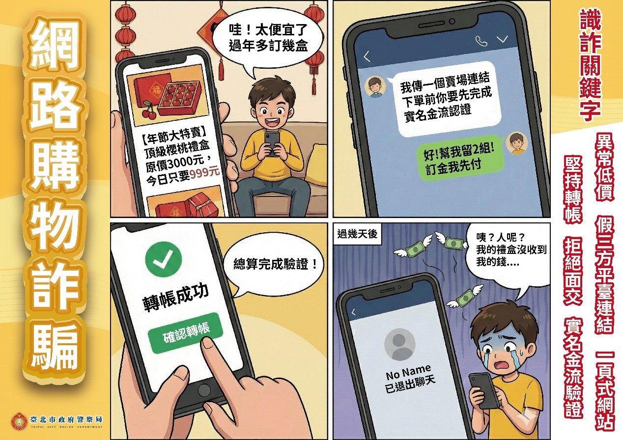 預防網路詐騙宣導海報