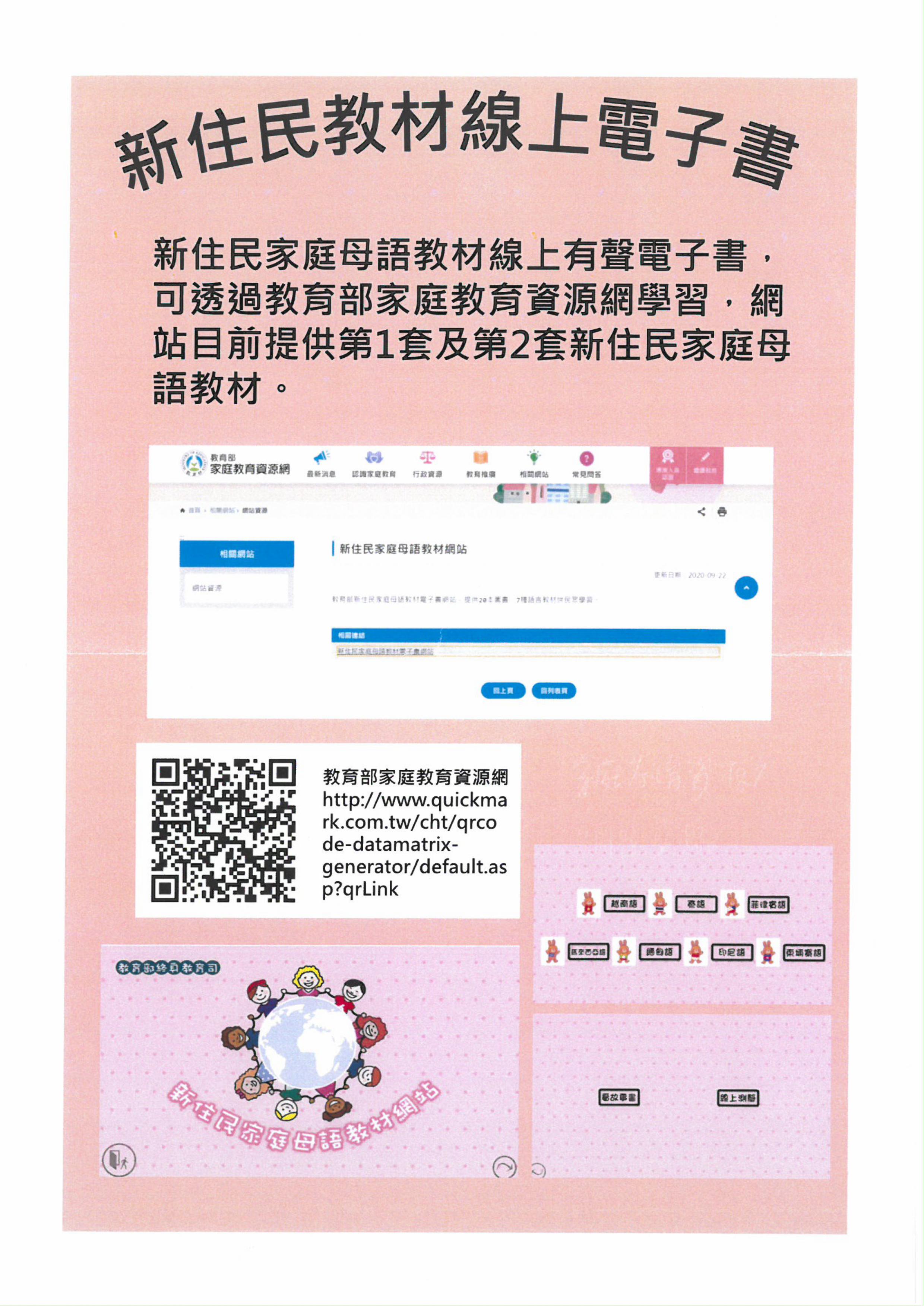 新住民家庭母語教材電子書DM