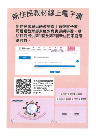 新住民教材線上電子書DM