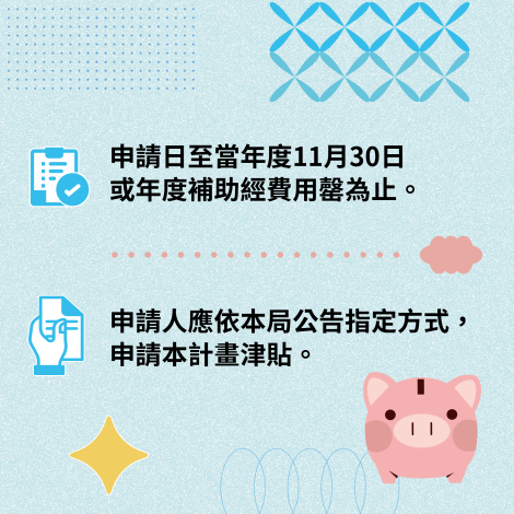 114年募資-實習津貼_懶人包圖片3