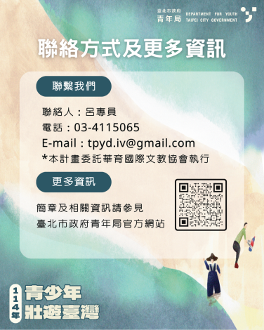 聯絡方式