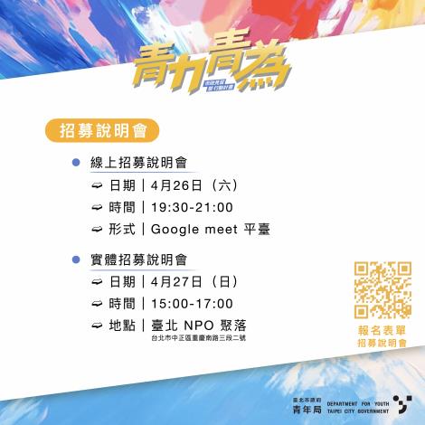 圖四_青力青為市政見習計畫說明