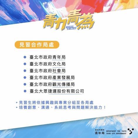 圖六_青力青為市政見習計畫說明