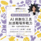 6月14日準時開課，讓李其縵老師帶你找出最適合自己的數位工具!