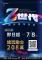圖1：Z世代創新創業競賽宣傳海報