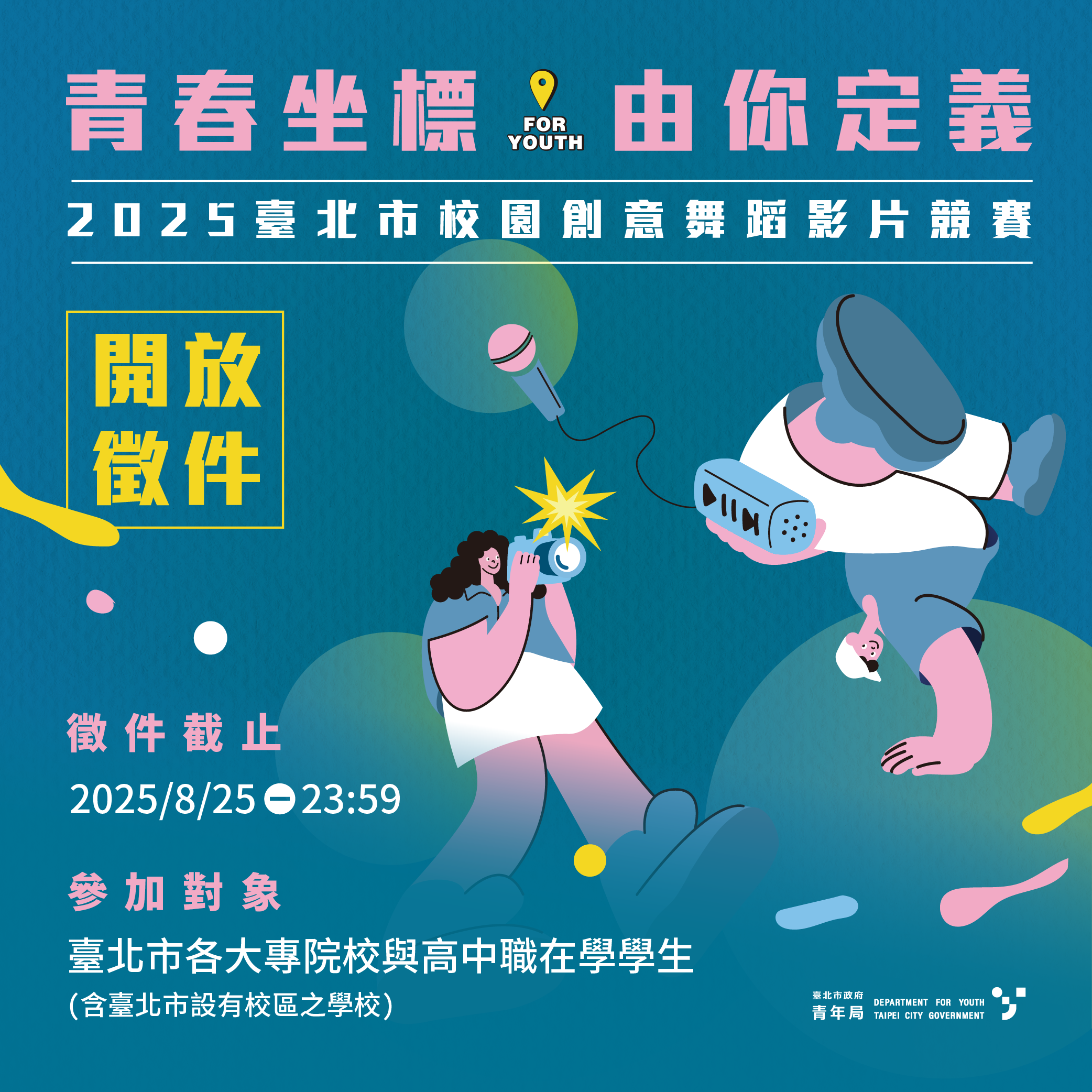 圖片來源：臺北市政府