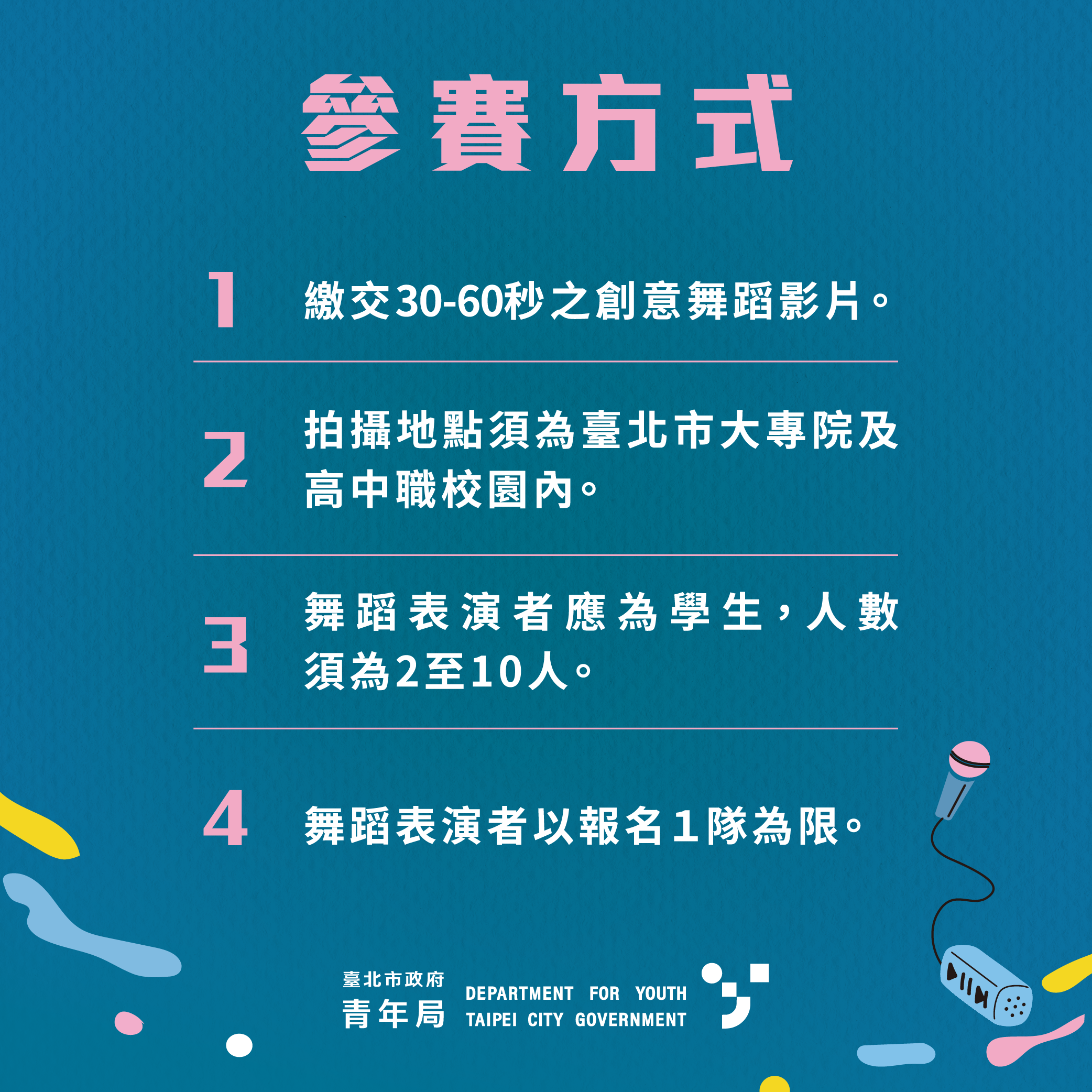 圖片來源：臺北市政府