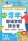 圖4：以戰代訓青年職場實戰媒合會海報