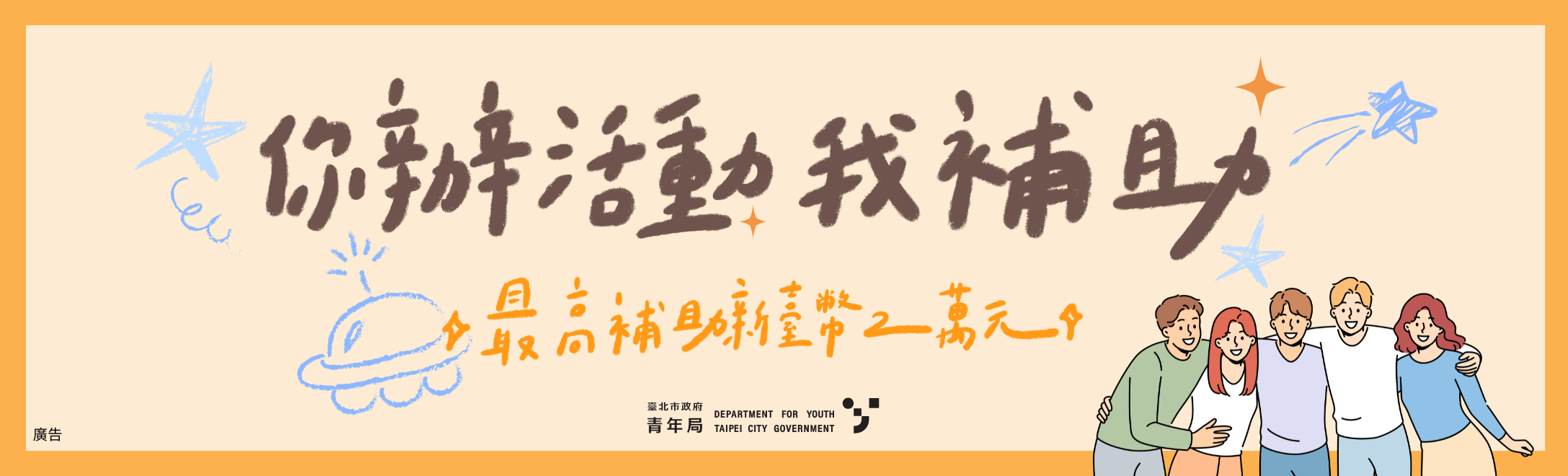 青年多元發展補助banner