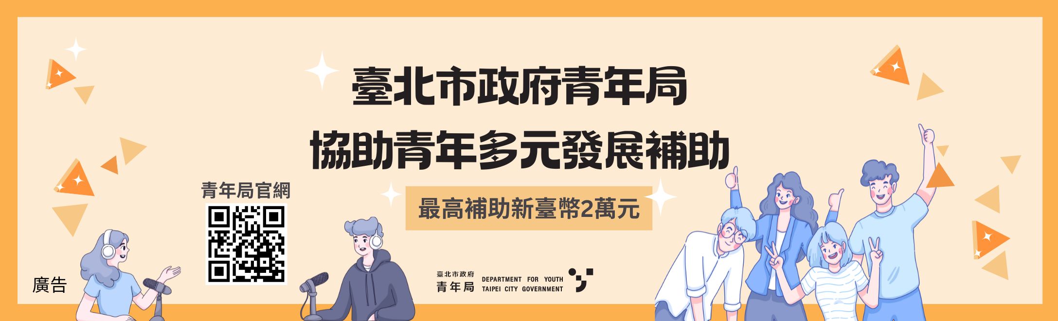 青年多元發展補助banner