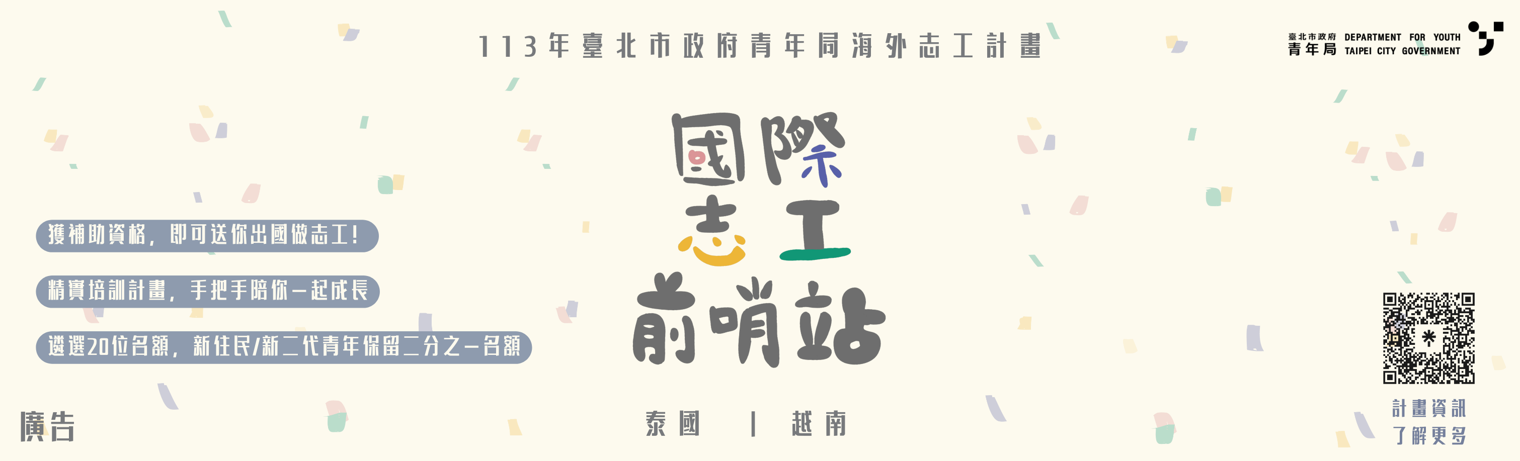 海外志工計畫banner