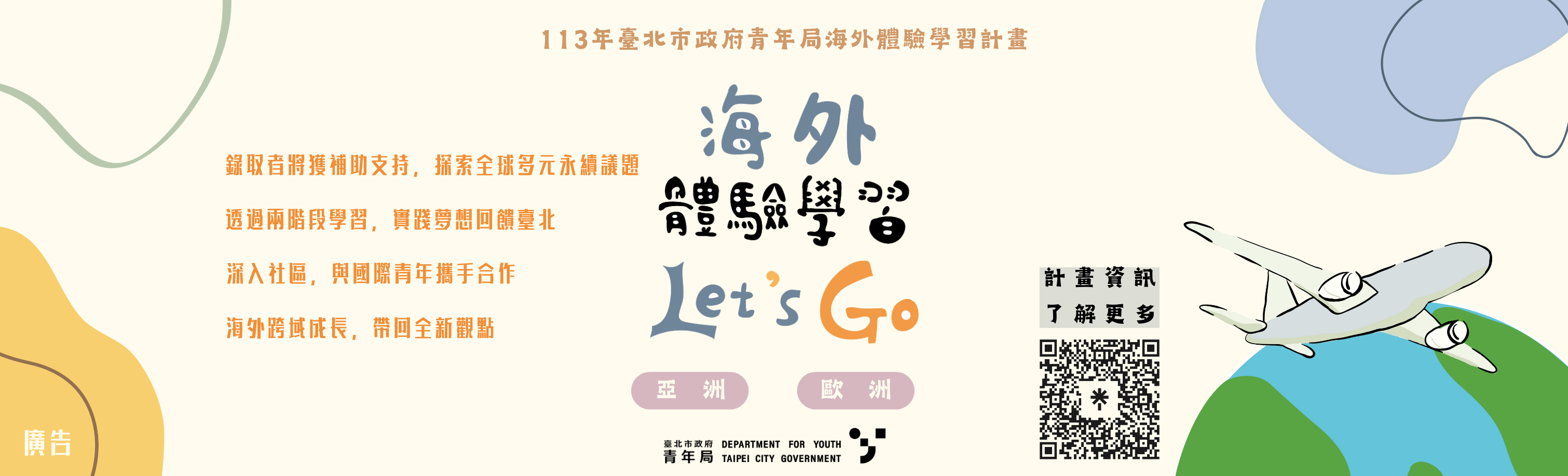 體驗學習計畫banner