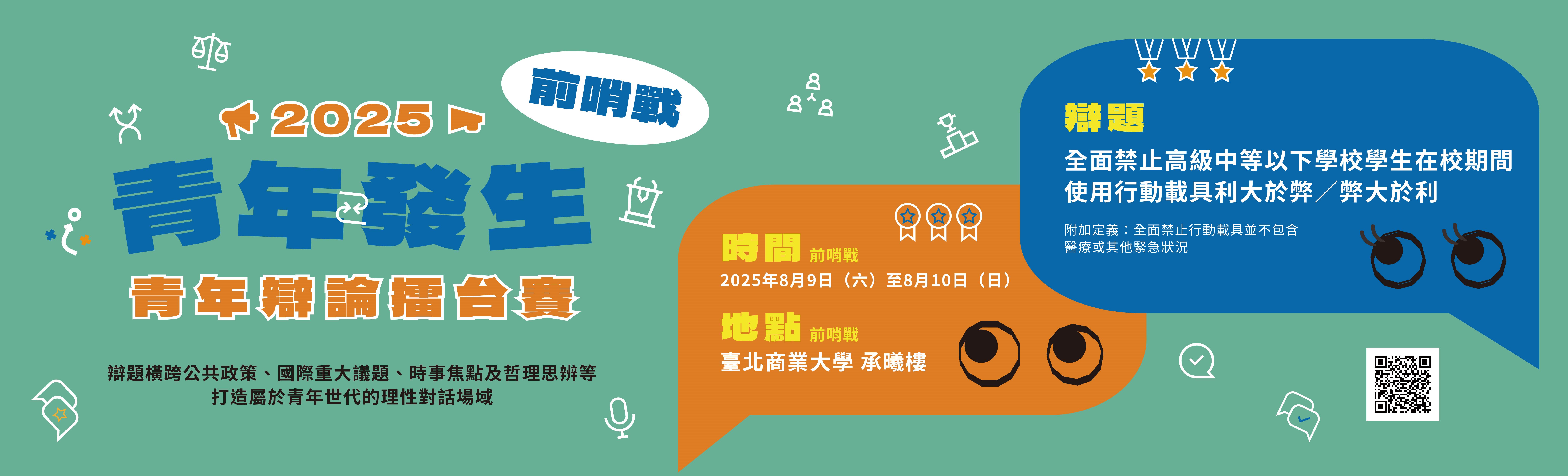 青年發生_官網banner-02