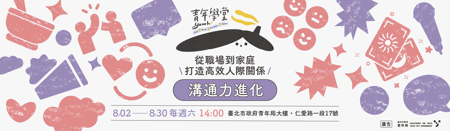 溝通力進化_官網橫幅_0718-0830