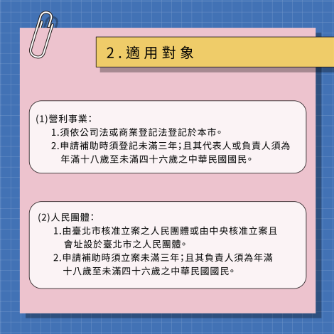 青年創業共享空間補助之適用對象