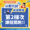 01.以戰代訓_懶人包_0611_封面