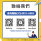 06.以戰代訓_懶人包_聯絡我們