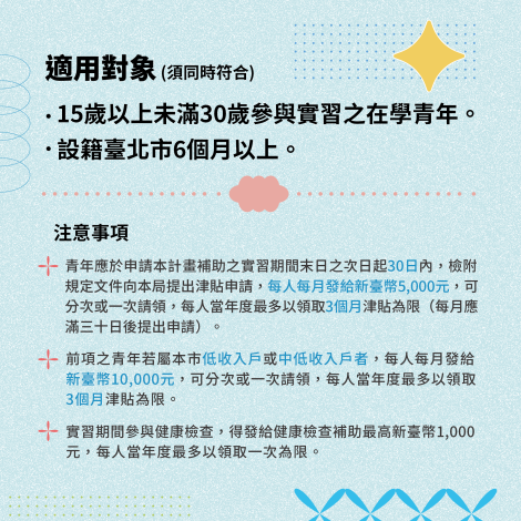 114年募資-實習津貼CS6(20250305)-02