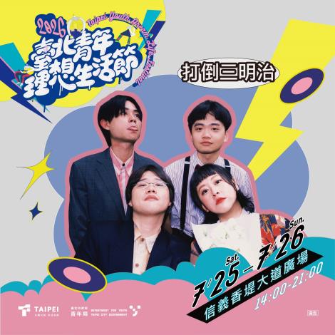 Figure 8: 2026 Taipei Youth Dream Life Festival Cast Announcement – Sandwich Fail.
