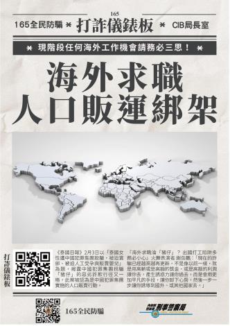 【圖文】海外求職詐騙-人口販運
