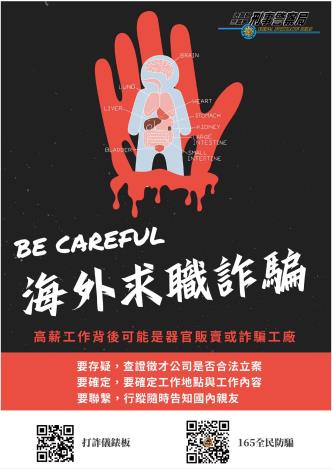 【圖文】海外求職詐騙-詐騙工廠