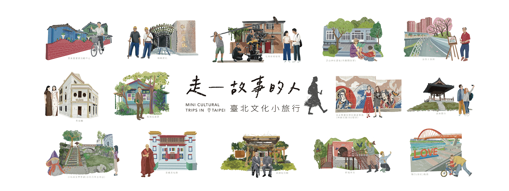 타이베이 문화 소(小)여행의 - 기치 1