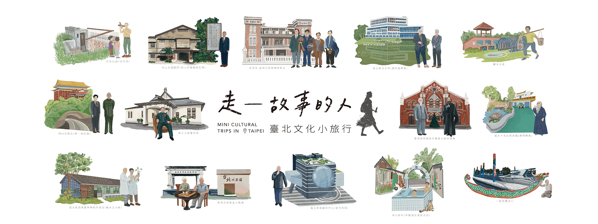 타이베이 문화 소(小)여행의 - 기치 6