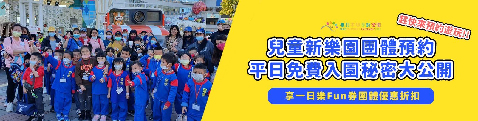 兒童新樂園一日樂fun券