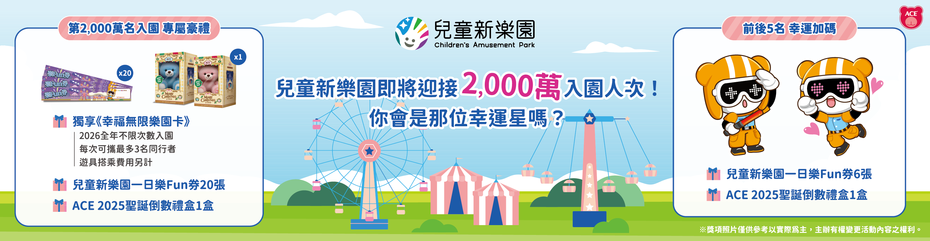 第2,000萬名遊客誕生倒數！獨享一年免費入園禮遇＋樂Fun券20張！