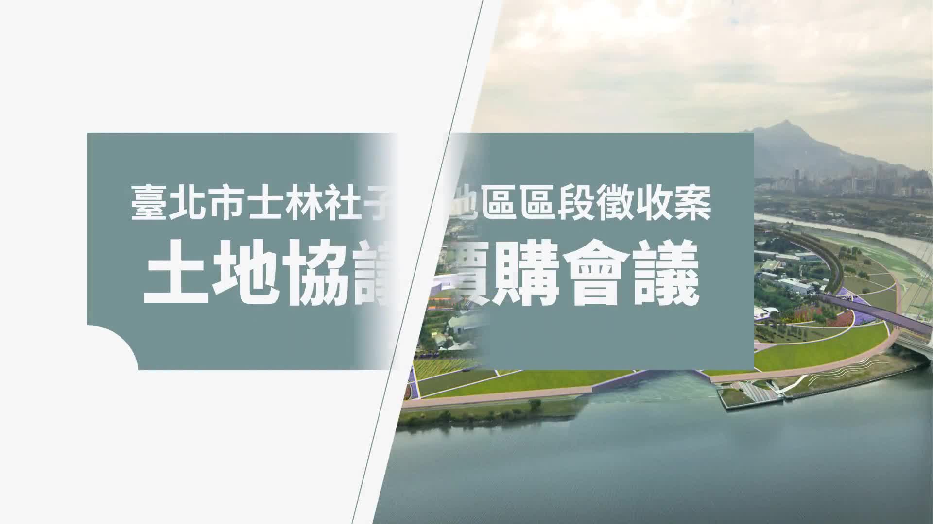 土地協議價購會議簡報