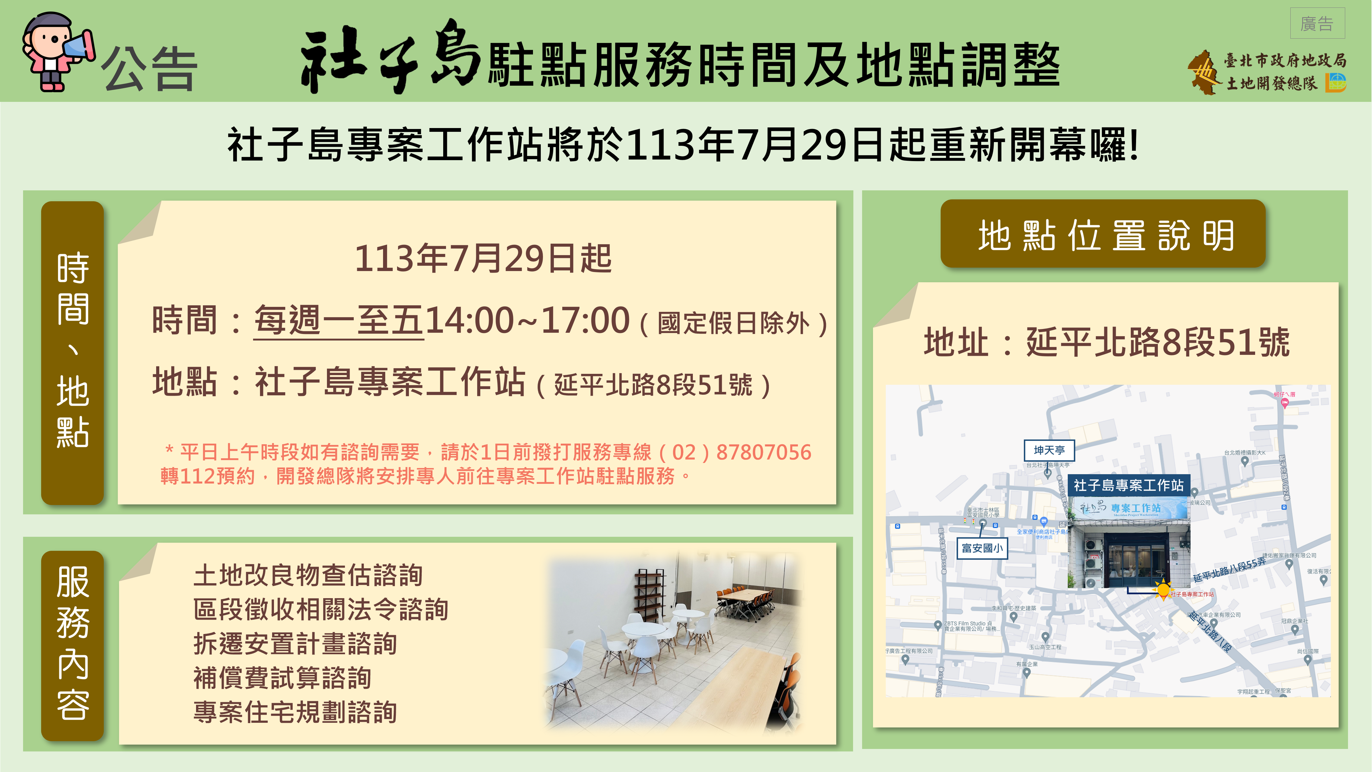 在地工作站駐點查詢
