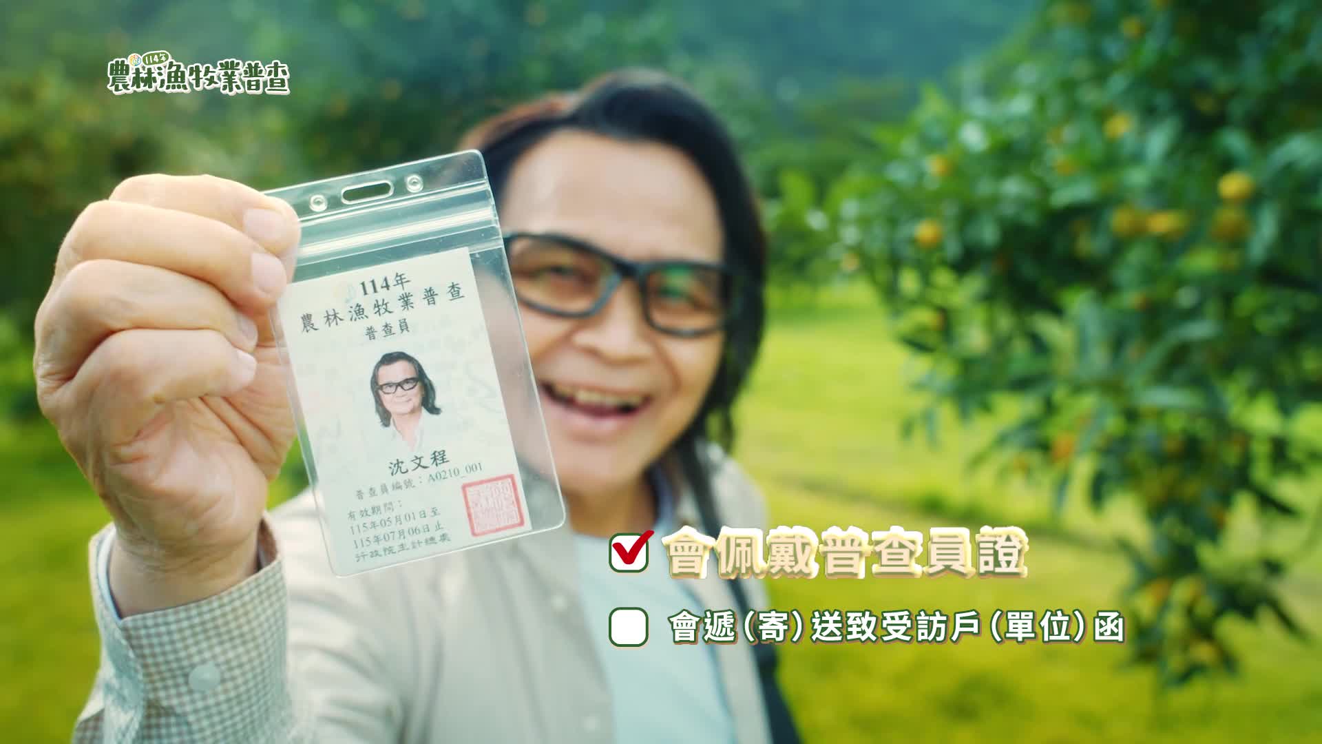 農林漁牧普查實地訪查篇
