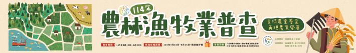 2025農林漁牧普查布幔_500x75