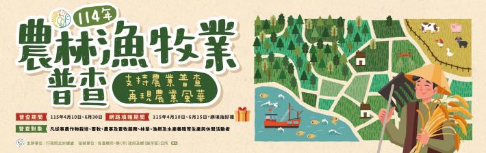 2025農林漁牧普查布幔_190x60