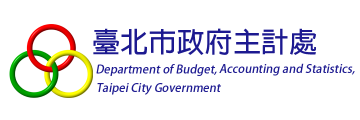 臺北市政府主計處
