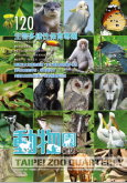 cover of Tipei Zoo Quarterly Vol.120