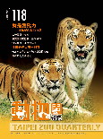 cover of Tipei Zoo Quarterly Vol.118