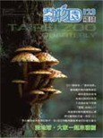 cover of Tipei Zoo Quarterly Vol.123